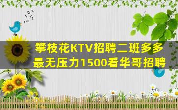 广元KTV招聘